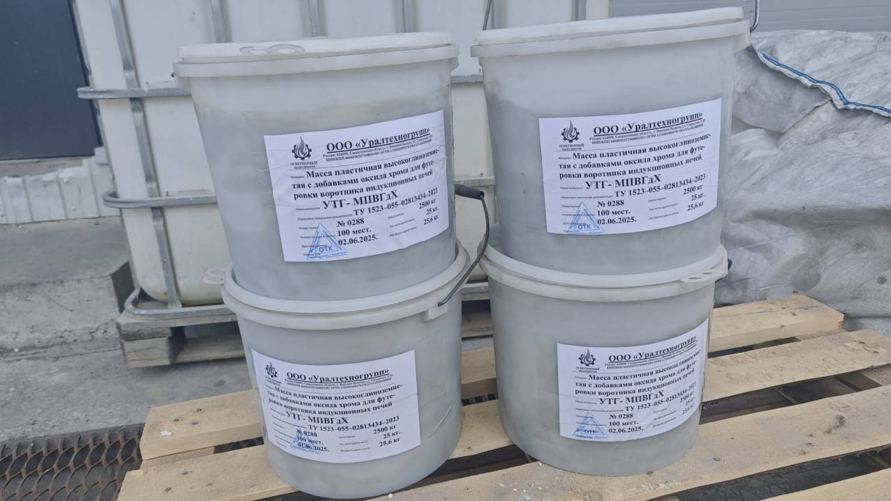 Материалы для индукционных печей